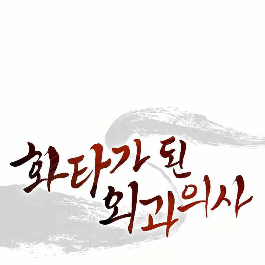 Trọng Sinh Thành Thần Y Thời Tam Quốc - Chương 13