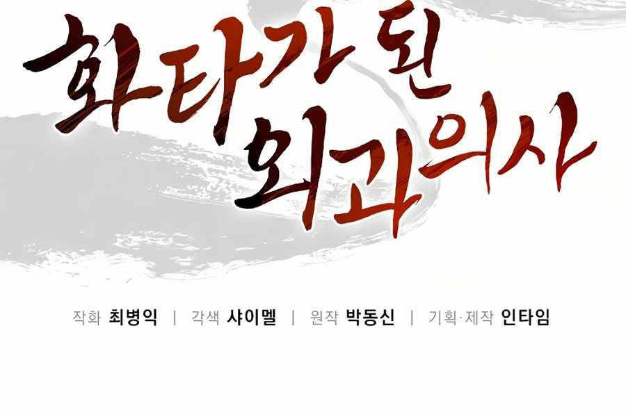 Trọng Sinh Thành Thần Y Thời Tam Quốc - Chương 2