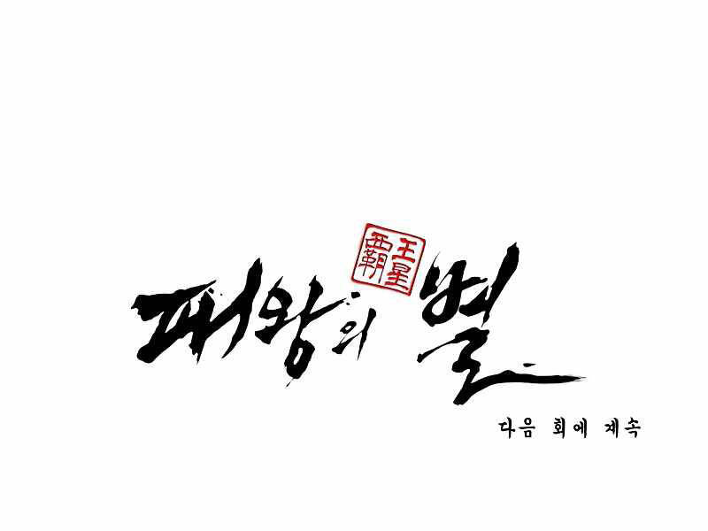 Bá Vương Chi Tinh - Chương 1