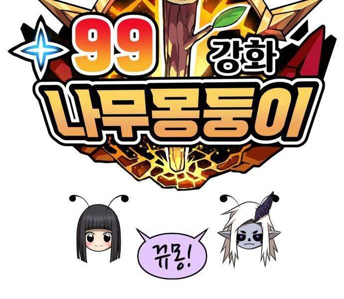 Gậy Gỗ Cấp 99+ - Chương 15