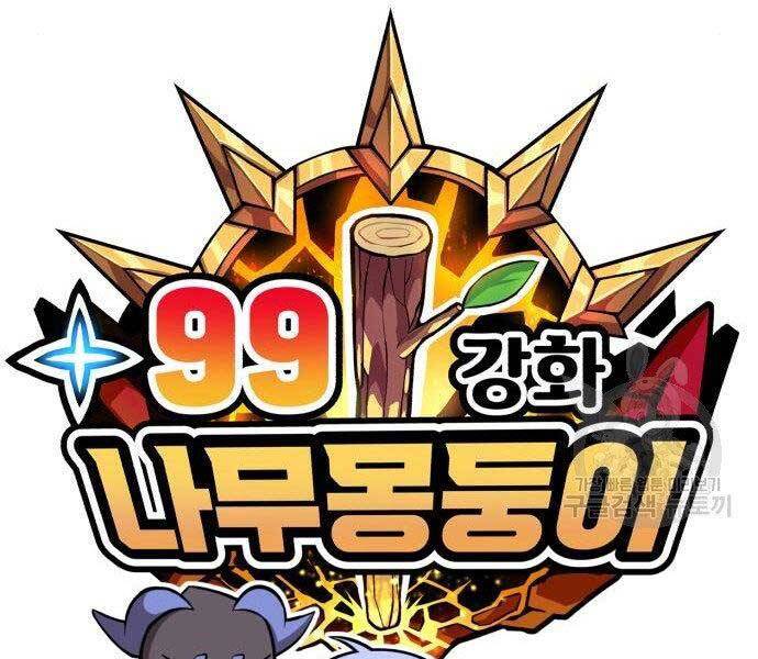 Gậy Gỗ Cấp 99+ - Chương 16