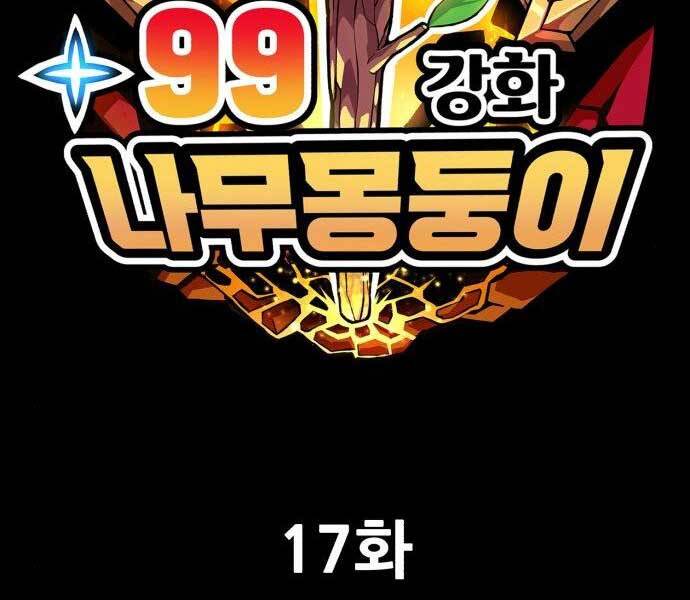 Gậy Gỗ Cấp 99+ - Chương 17.5