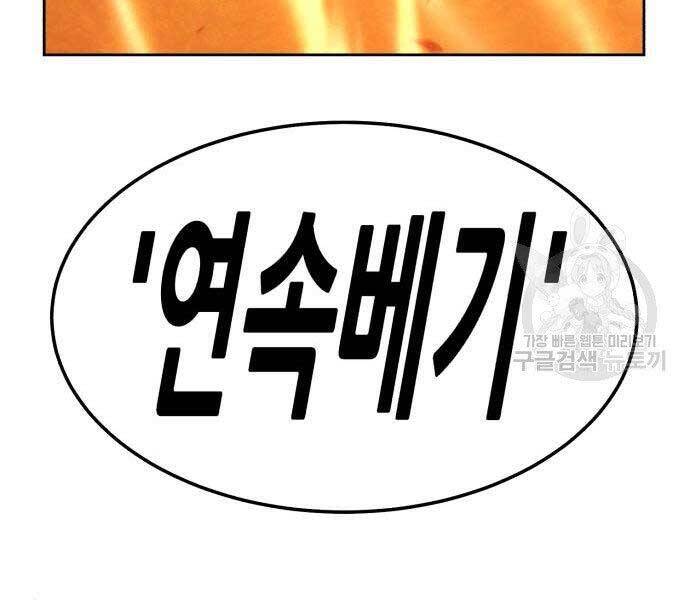 Gậy Gỗ Cấp 99+ - Chương 18.5