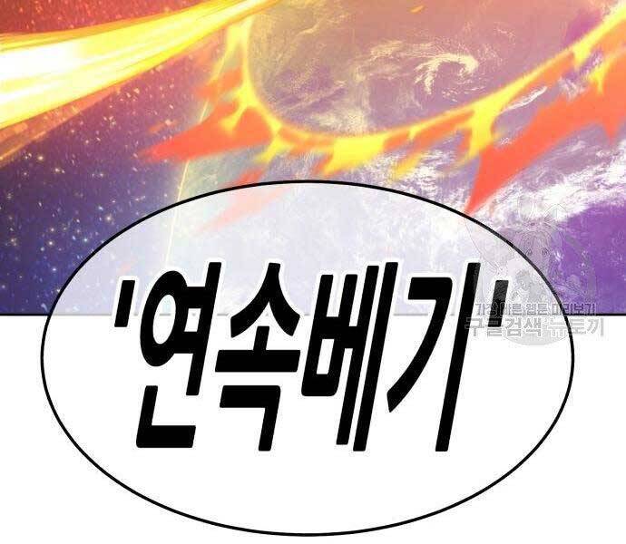 Gậy Gỗ Cấp 99+ - Chương 18.5