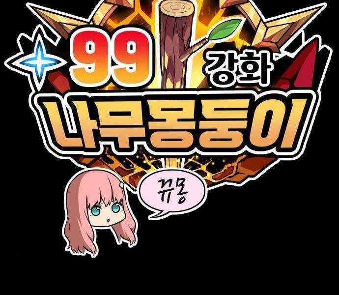 Gậy Gỗ Cấp 99+ - Chương 18