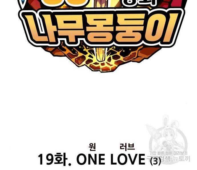 Gậy Gỗ Cấp 99+ - Chương 19