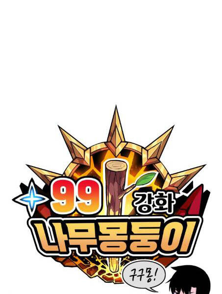 Gậy Gỗ Cấp 99+ - Chương 2.1