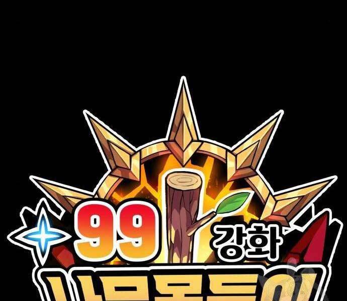 Gậy Gỗ Cấp 99+ - Chương 22