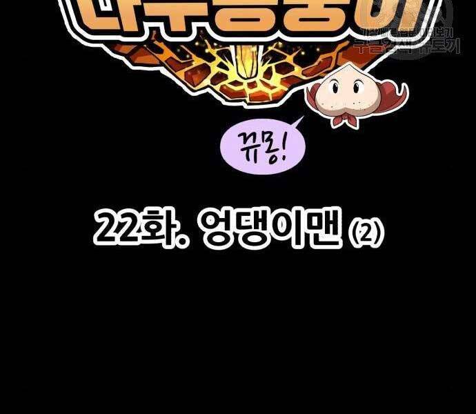 Gậy Gỗ Cấp 99+ - Chương 22