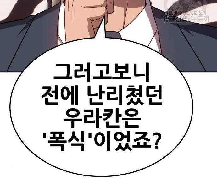 Gậy Gỗ Cấp 99+ - Chương 24