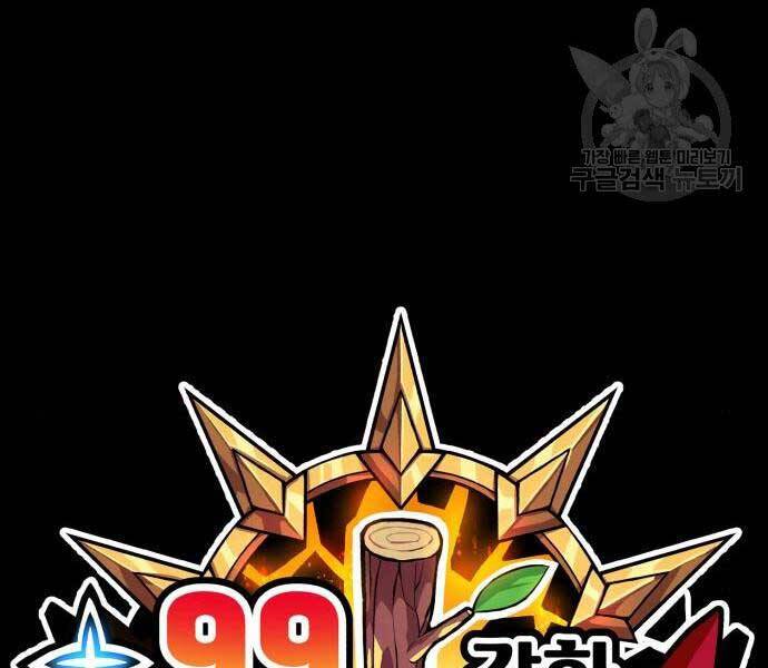 Gậy Gỗ Cấp 99+ - Chương 24