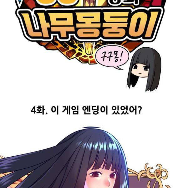 Gậy Gỗ Cấp 99+ - Chương 4