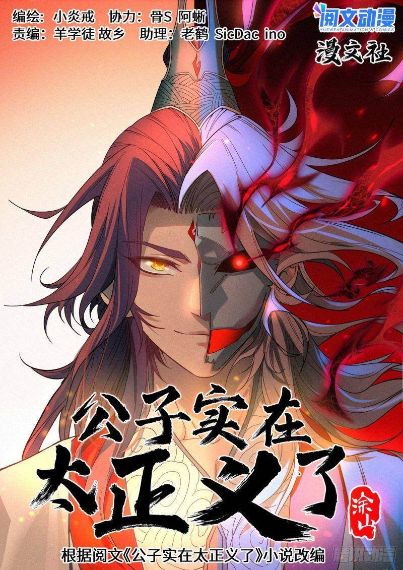 Công Tử Thực Sự Quá Chính Nghĩa - Chương 25