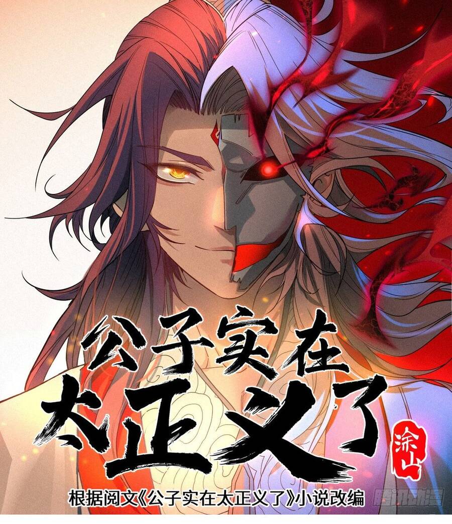 Công Tử Thực Sự Quá Chính Nghĩa - Chương 12