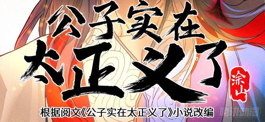 Công Tử Thực Sự Quá Chính Nghĩa - Chương 20