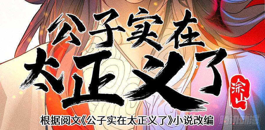 Công Tử Thực Sự Quá Chính Nghĩa - Chương 23