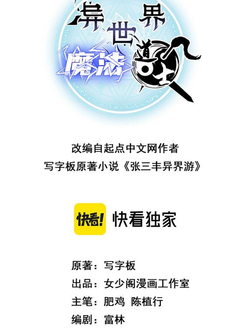 Đạo Sĩ Ma Pháp Dị Thế Giới - Chương 8