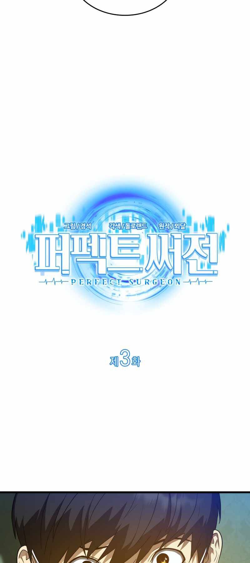 Bác Sĩ Hoàn Hảo - Chương 3