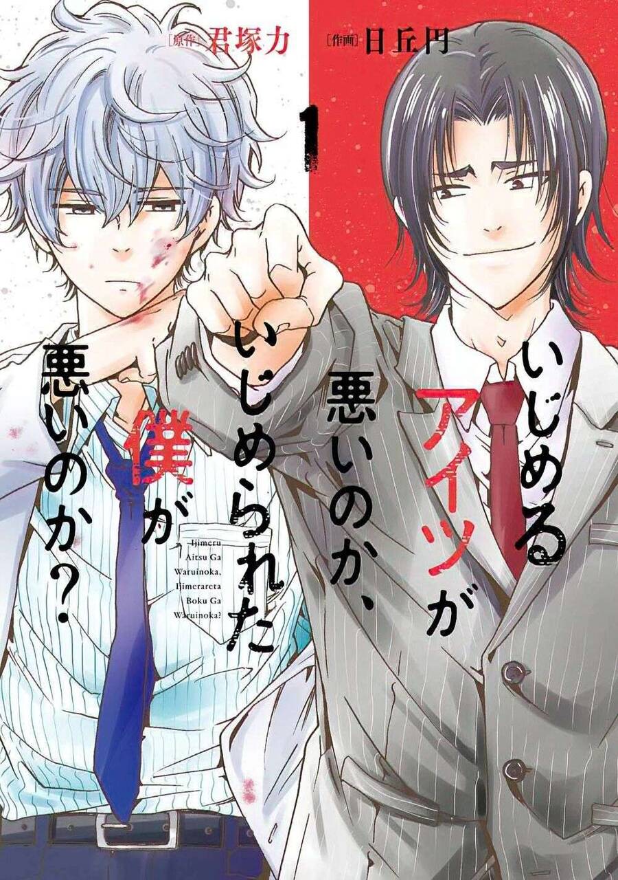 Ijimeru Aitsu Ga Waruinoka, Ijimerareta Boku Ga Waruinoka? - Chương 1