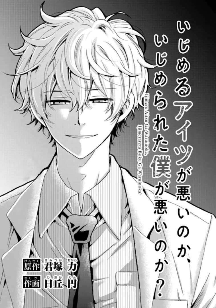 Ijimeru Aitsu Ga Waruinoka, Ijimerareta Boku Ga Waruinoka? - Chương 10