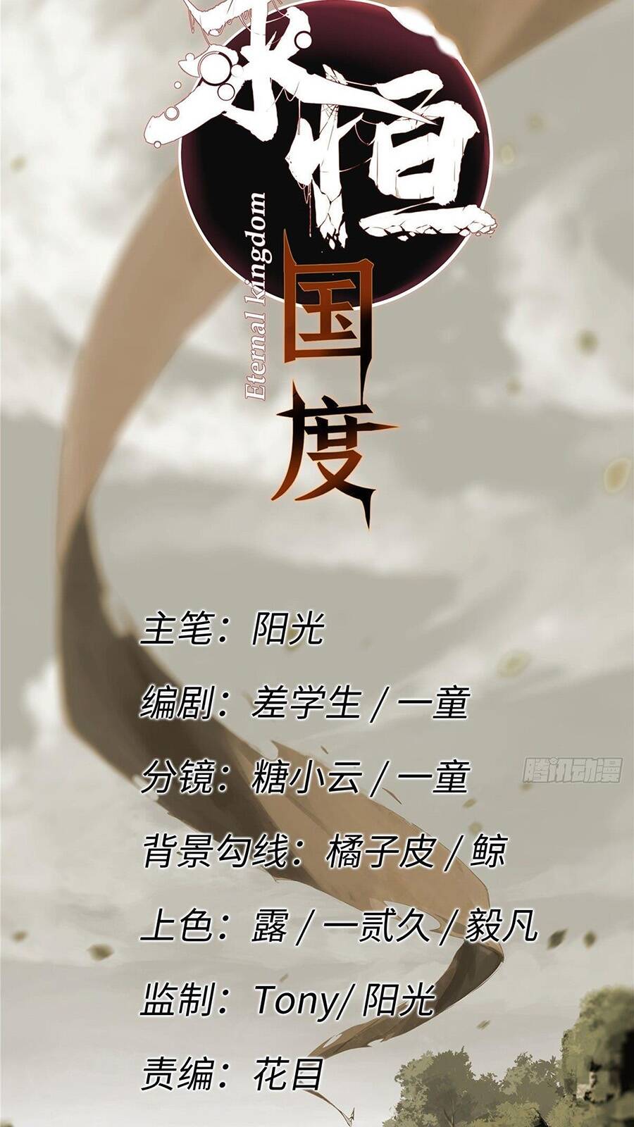 Quốc Độ Vĩnh Hằng - Chương 24