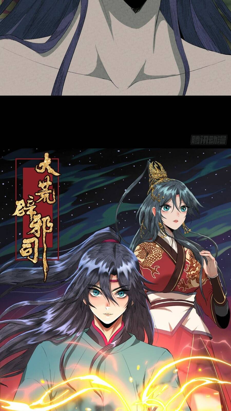 Đại Hoang Tịch Tà Ti - Chương 1