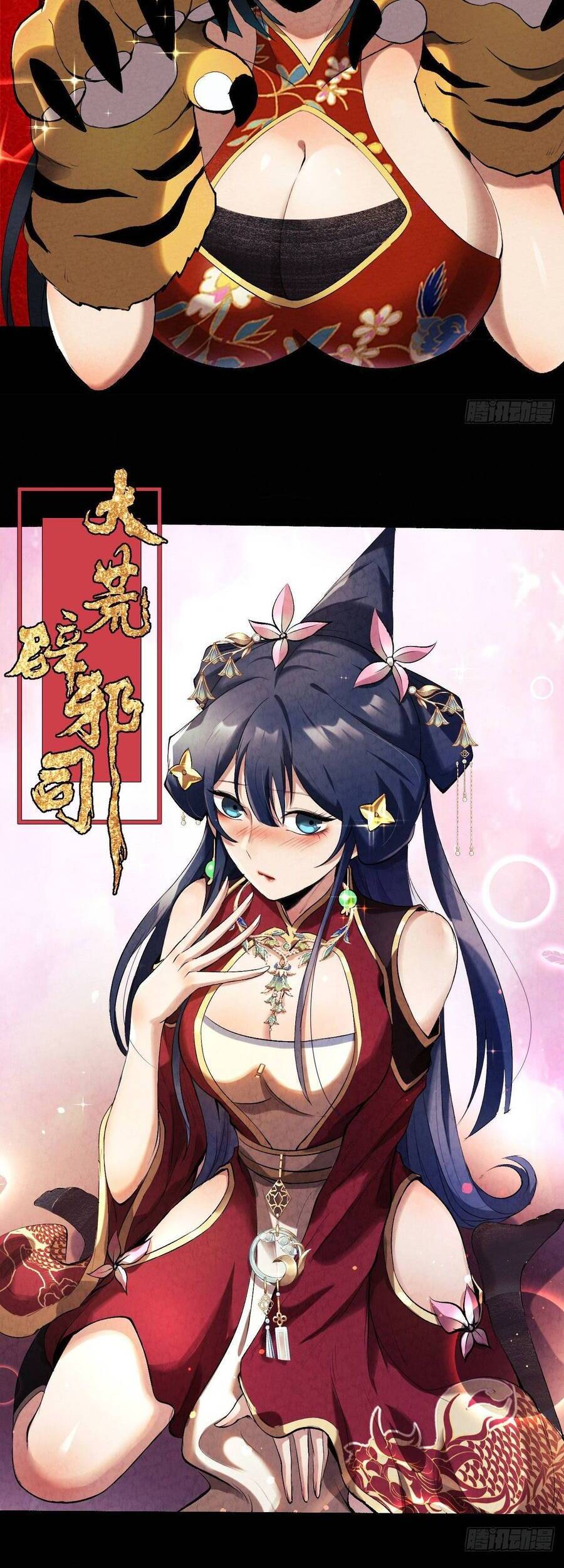 Đại Hoang Tịch Tà Ti - Chương 15