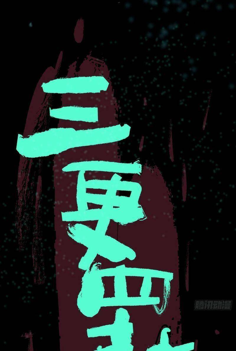 Tam Canh Tứ Cổ - Chương 3