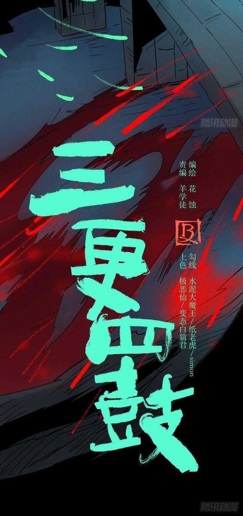 Tam Canh Tứ Cổ - Chương 32