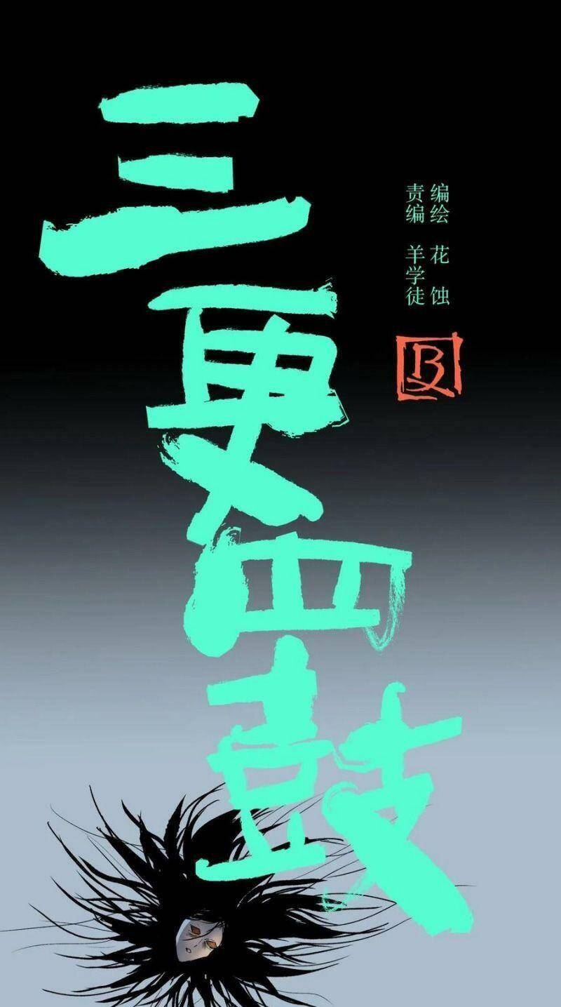 Tam Canh Tứ Cổ - Chương 8