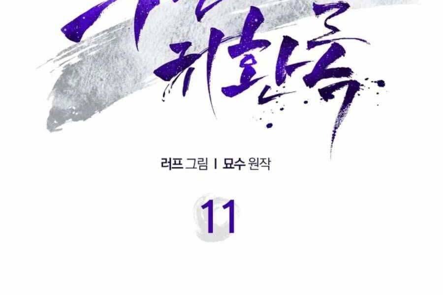 Vị Thần Trở Lại - Chương 11