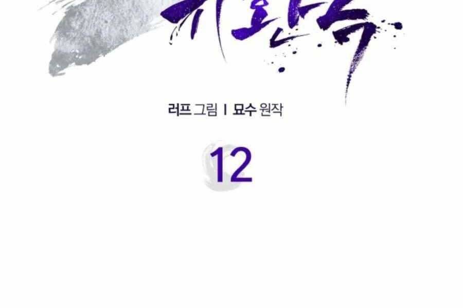 Vị Thần Trở Lại - Chương 12