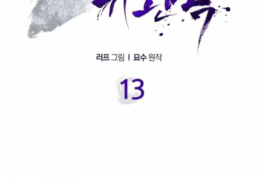 Vị Thần Trở Lại - Chương 13