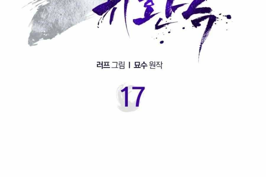 Vị Thần Trở Lại - Chương 17