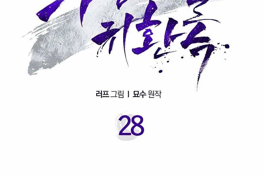 Vị Thần Trở Lại - Chương 28