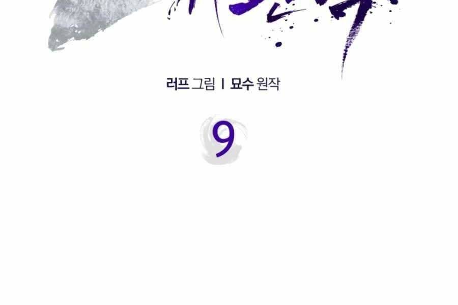 Vị Thần Trở Lại - Chương 9