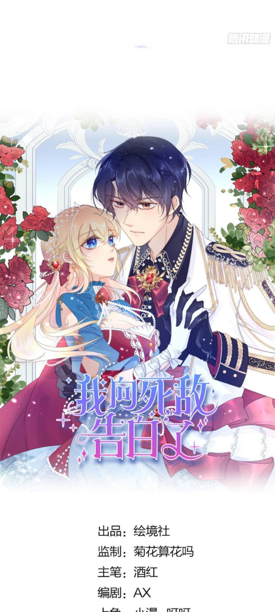 Tỏ Tình Với Kẻ Thù - Chương 2