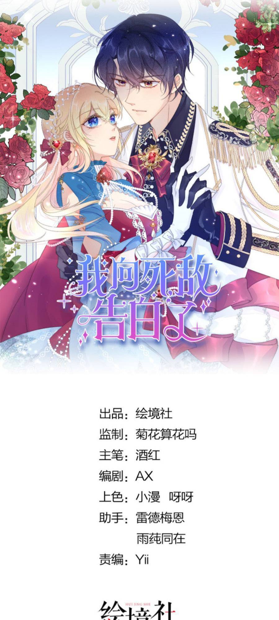 Tỏ Tình Với Kẻ Thù - Chương 5