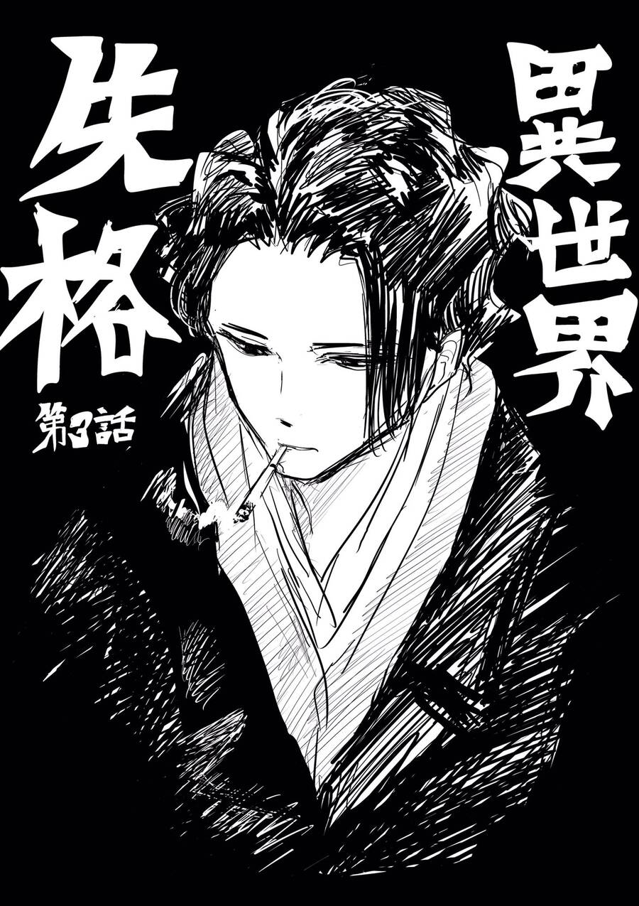 Dị Giới Thất Cách - Chương 3