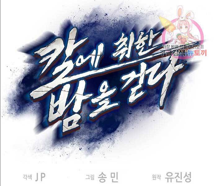 Túy Kiếm Dạ Hành - Chương 14