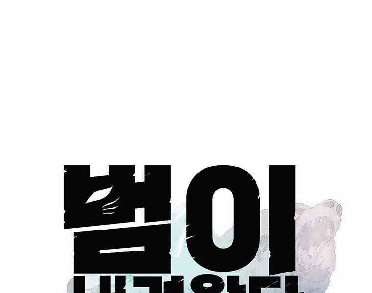 Hậu Duệ Của Hổ - Chương 12