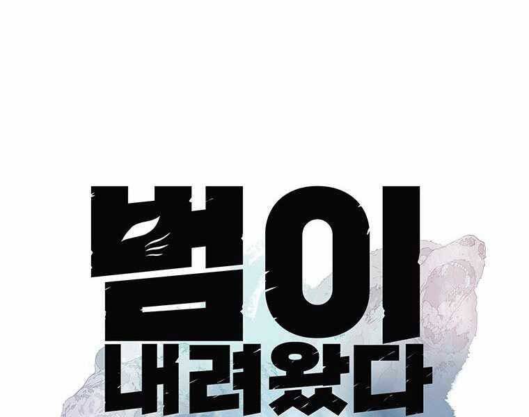 Hậu Duệ Của Hổ - Chương 6