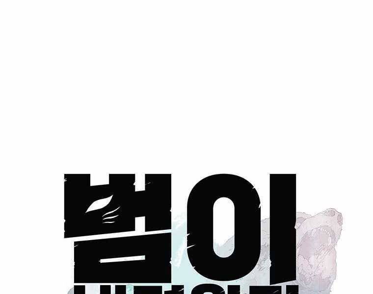 Hậu Duệ Của Hổ - Chương 7