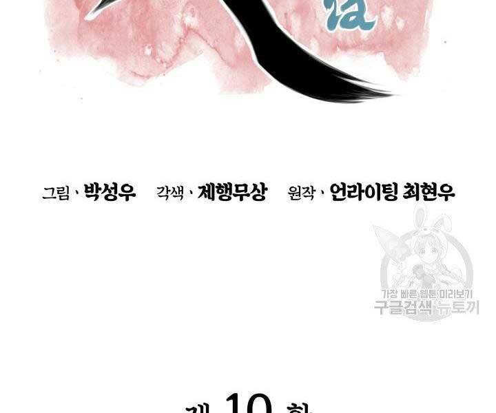 Học Giả Kiếm Sĩ - Chương 10