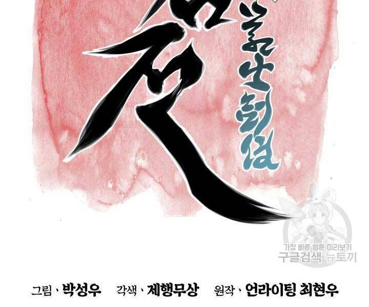 Học Giả Kiếm Sĩ - Chương 11