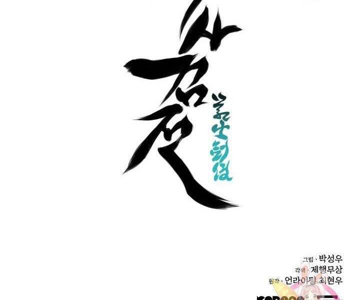 Học Giả Kiếm Sĩ - Chương 12