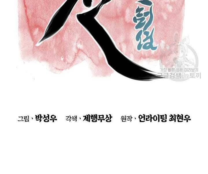 Học Giả Kiếm Sĩ - Chương 12