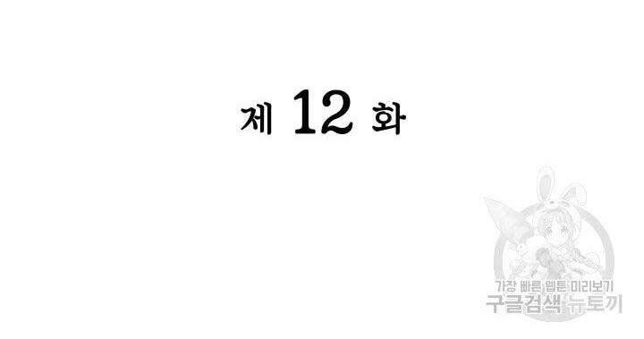 Học Giả Kiếm Sĩ - Chương 12