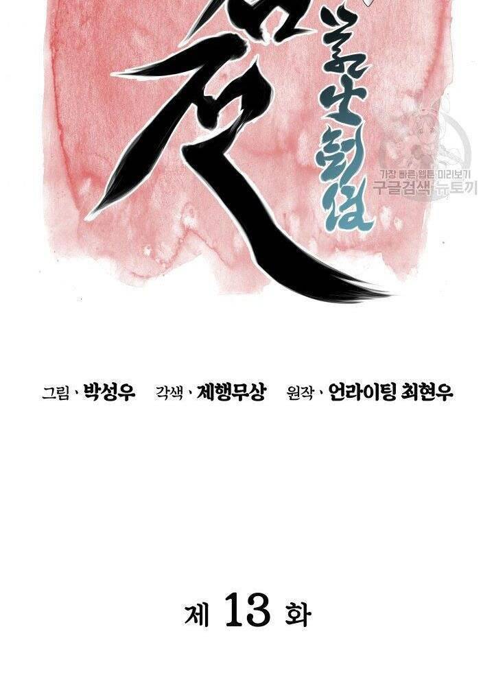 Học Giả Kiếm Sĩ - Chương 13