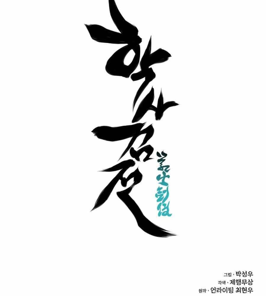 Học Giả Kiếm Sĩ - Chương 16